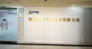 烟台雷火体育官方注册智能技术有限公司