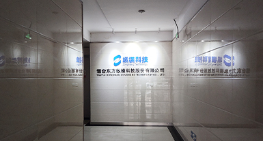烟台雷火体育官方注册纵横科技股份有限公司